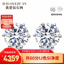 我爱钻石网铂金钻石耳钉女18k金耳饰结婚六爪裸钻定制送女友情人节礼物 白18K金共30分FG色 钻石耳饰