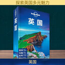孤独星球Lonely Planet旅行指南系列:英国 中文第5版