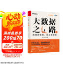 大数据之路2：数据更普惠，商业更智能 AI大模型，DeepSeek的基石