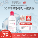 贝德玛（BIODERMA）舒妍洁肤液明星同款卸妆水粉水500ml护肤品敏肌