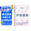护肤真相（来自皮肤科、内科医生的护肤真相！养好皮肤，你只需听医生的话！）