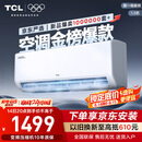 TCL京东联名大1.5匹新一级能效真省电SE挂机空调冷暖变频KFR-35GW/JD21+B1国家补贴以旧换新