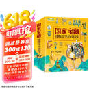 国家宝藏/博物馆里的中国史（套装共4册）让孩子足不出户畅游博物馆京东超级618