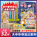 大中华寻宝记系列全套32册 等可自选 宁夏寻宝记吉林山西寻宝记恐龙世界寻宝记神兽发电站小剧场神兽图鉴等新华正版二十一世纪出版社授权自营： 大中华寻宝记全套32册【含宁夏寻宝记+冰箱贴笔袋】