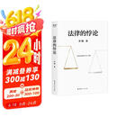 法律的悖论 随机印签版 罗翔2023普法新作 法治的细节 刑法学讲义
