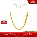 周大福肖邦链黄金素链足金项链(工费280)40cm约5.2g EOF1604