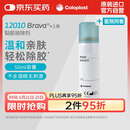 康乐保（Coloplast）Brava12010 除胶剂造口 黏胶祛除剂造口袋底盘粘胶去除剂50ml/瓶