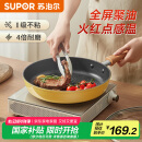 苏泊尔（SUPOR）煎锅28cm黄色不粘锅火红点聚油牛排锅早餐煎盘磁炉通用
