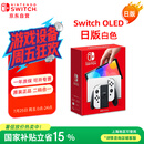 Nintendo Switch任天堂OLED游戏机NS掌上主机日版白色便携家用体感掌机(国家补贴15%)