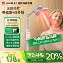 仁和【院线同款】红外线理疗灯仪家用膝盖肩周炎烤电特定电磁波治疗器 【院线医用级】立式电磁+红外+定时调温YY-037