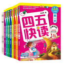 四五快读 全彩图升级版(全8册)+四五快读 练习册 游戏册(全2册) 合计10册 