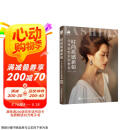 时尚质感新娘化妆造型实例教程（数艺设出品）