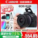 佳能（Canon）EOS R100 迷你微单 小巧轻便微单相机 Vlog拍摄日常记录 4K视频家用直播旅游r100照相机 R100+RF-S18-45套机【日常家用】 官方标配【无必备配件摄影大礼包~