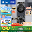 海尔（Haier）云溪3.0 洗烘套装  10KG直驱滚筒懒人洗衣机+双擎热泵烘干机 1.2洗净比 583+583 家电国家补贴