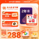 【618预售】WPS大会员2年卡 加赠优酷视频/网易云音乐/QQ/有道词典/蜻蜓FM/5选1 含超级会员所有功能+WPS AI  海量模板资源 兑换码发货 WPS大会员2年（预售加赠热门会员年卡5选1
