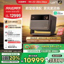 极米RS 20 Ultra Max 家用投影仪 全新三色激光变焦移轴高刷投影 大师镜头 4K超清 国家补贴20%