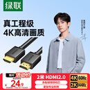 绿联HDMI线2.0版4K数字高清线2米视频线工程级 笔记本电脑机顶盒连接电视投影仪显示器数据连接线10107