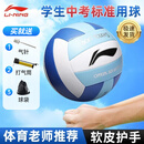 李宁（LI-NING）排球【中考训练】比赛专用标准初中生成人儿童训练沙滩硬排5号球