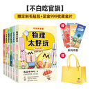 【学科启蒙系列·赠官方毛毡包】我是不白吃新作 生物 物理 化学 数学 地理太好玩 学好数理化 走遍天下都不怕学科启蒙漫画书 【物化生1+2系列套装6册】赠定制毛毡包