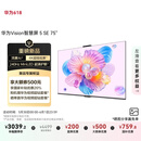 华为Vision智慧屏 5 SE 75英寸 鸿蒙AI搜片  MiniLED鸿鹄画质国家补贴以旧换新液晶平板电视机HD75KULU