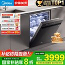 美的（Midea）【万向X6Max】嵌入式洗碗机16套一级容积率105℃热风烘干四星消毒一键单消毒UV杀菌洗消一体机