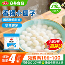 安井香糯小圆子 800g 约167个 量贩装汤圆元宵 早茶点心早餐食材