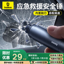 倍思（Baseus） 破窗神器汽车安全锤 一秒破窗应急救援车载多功能割刀钨钢逃生锤