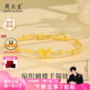 周大生黄金手镯足金编织蝴蝶手链镯精致纯金镯子送女友送老婆生日礼物女 金重约6.2g