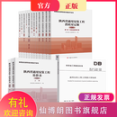 正版 2025年陕西省定额标准 建设市政房屋建筑与装饰安装园林绿化工程工程量计算标准 消耗量定额 基价表 台班费用定额 费用规则 (2025) 2025陕西安装15本+基价表+规范