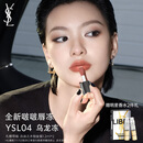 圣罗兰（YSL）啵啵唇冻04乌龙冻唇蜜唇釉润唇化妆品生日礼物女