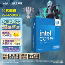 英特尔(Intel) i5-14600KF 酷睿14代 处理器 14核20线程 24M三级缓存 台式机CPU 游戏办公 畅玩无畏契约
