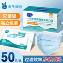 海氏海诺一次性医用外科口罩 无菌三层外科灭菌50只独立包装防尘防花粉