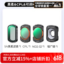 卓尔（K&F CONCEPT）4件套 大疆pocket3滤镜运动相机滤镜套装口袋相机大疆配件磁吸安装快拆滤镜 