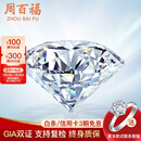 周百福GIA裸钻灿若星辰钻戒定制伯爵小皇冠求婚戒指天然钻石女1克拉无奶 GIA双证  1克拉H色VS2/3EX/N