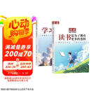 读者文摘 励志蝶变篇2册 2025年新编升级版 读书是为了拥有更多的选择 学习不是为了别人而是你自己  人生感悟心灵鸡汤 励志成长文学散文 青少年精选文摘 推荐12-18岁中小学生课外阅读