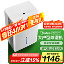 美的（Midea）除湿机/抽湿机 除湿量50升/天 2分钟见效 家用地下室复式别墅商用工业梅雨季除湿器CF50BD/N7-DP5