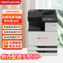 奔图（PANTUM）CM9105DN 全国产化彩色多功能数码复合机 商用复印/扫描/打印 自动双面支持双系统激光打印机 