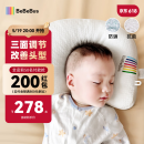 bebebus婴儿定型枕纠正头型0-1岁宝宝枕头0到6个月新生儿枕 抗菌防螨款