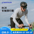 迪卡侬骑行服公路自行车骑行服防风防UV骑行运动衫L4264469