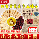 佰草令 黄芪麦冬五味子组合30包搭爱出汗多止汗茶包虚生中药材脉饮散