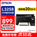 爱普生（EPSON）L3258 A4墨仓式彩色喷墨照片打印机 (打印/复印/扫描/无线wifi)手机连接微信远程 家用办公黑色