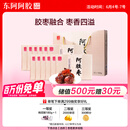 东阿阿胶阿胶枣1200g 蜜枣金丝枣 独立包装即食送长辈礼盒父母礼物