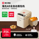 海氏（Hauswirt）【国家补贴】A5面包机家用全自动多功能智能早餐和面发酵烘焙烤吐司三明治机 奶米白