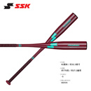 SSK【硬式铝合金棒球棒】专业硬式金属棒球棒高弹棍复合材料 32.3英寸磨砂酒红82cm 770g