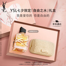 圣罗兰（YSL）自由之水女士香水30ml花香调礼盒化妆品七夕情人节礼物生日礼物