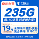 中国电信流量卡19元【视听会员】低月租全国通用手机卡电话卡5G非无限永久长期纯上网