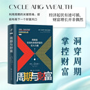 周期与财富 理解“超级周期” 把握财富机遇