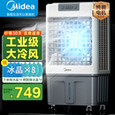 美的（Midea）空调扇制冷风机工业电冷风扇水冷空调加冰块商用冷气机大面积超强风车间降温水冷机 AC360-20A