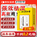 同仁堂老北京足贴养生艾叶艾草脚底足部湿气瘦小肚子三伏护理睡眠贴