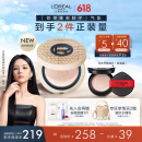 欧莱雅【周也同款】黑胖子气垫编织限定版200自然偏白持久遮瑕控油礼物